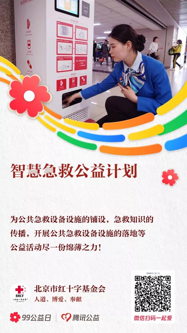 http://www.bjredcross.org.cn/HSZpublicImageStore/Rcscbb/rdbjwz/20200909/20200909094532766.jpg