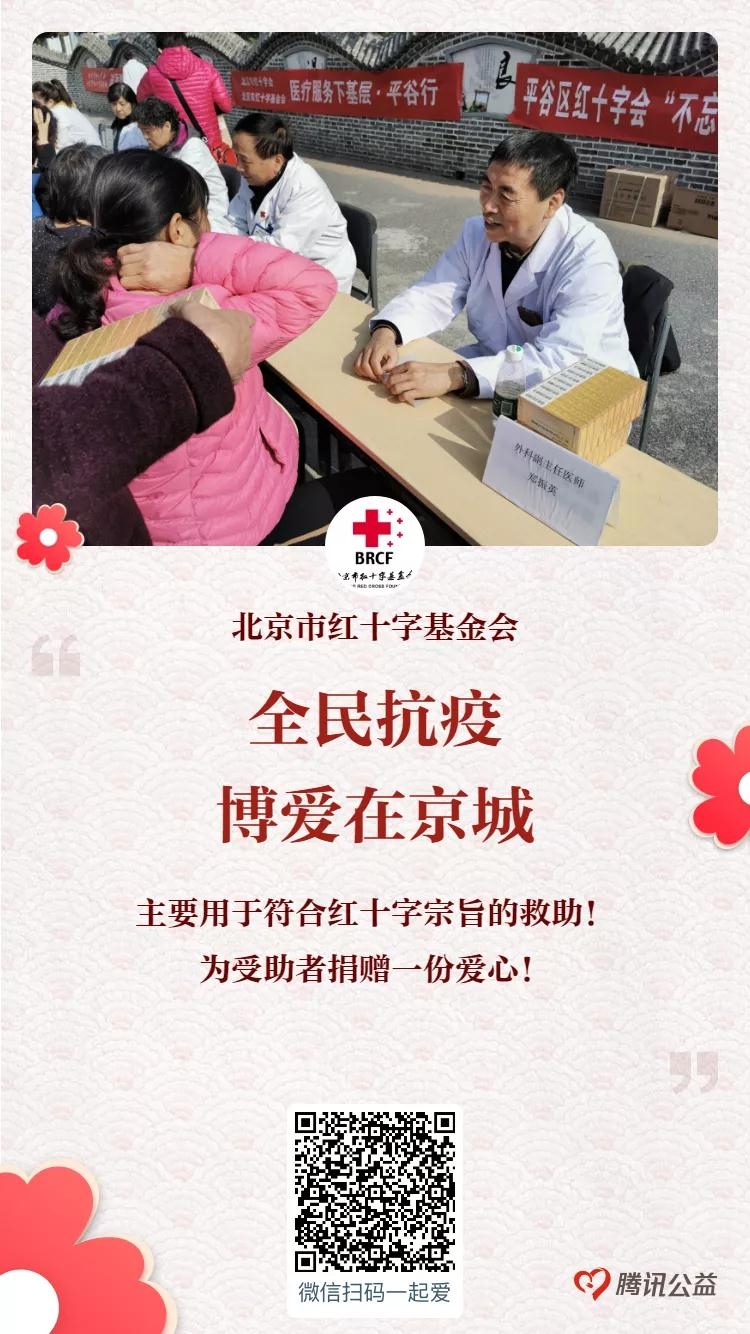 http://www.bjredcross.org.cn/HSZpublicImageStore/Rcscbb/rdbjwz/20200909/20200909094532990.jpg
