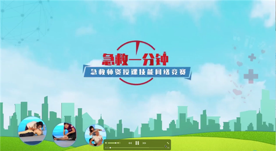 急救一分钟