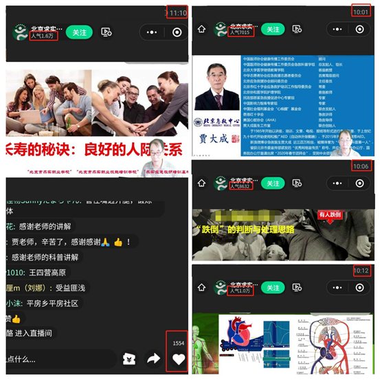 0709.线上健康知识讲座人气高