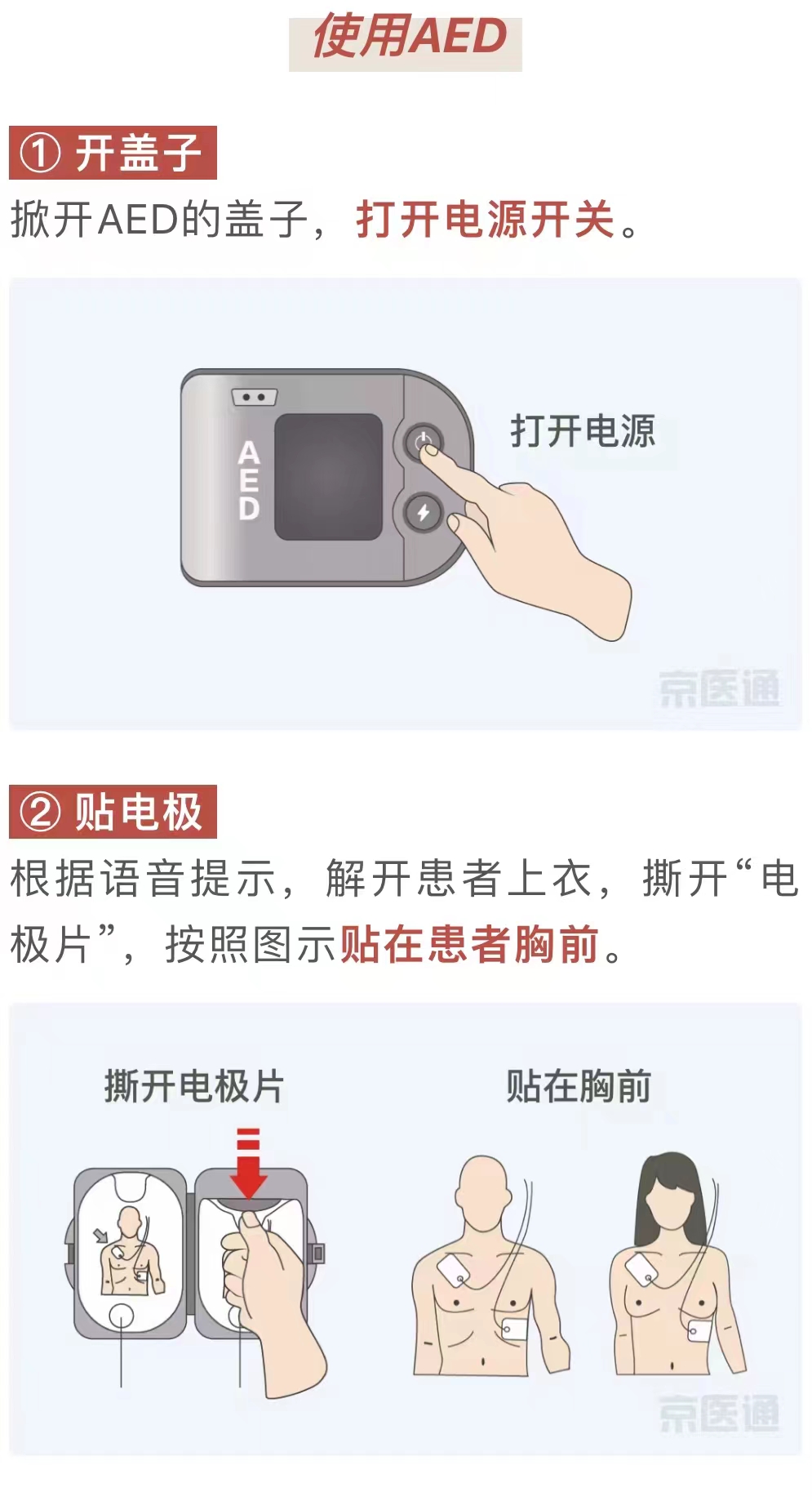 北京一高校学生球场上心脏骤停，同学上演生死营救！多亏救命神器→-北京市红十字会急诊抢救中心