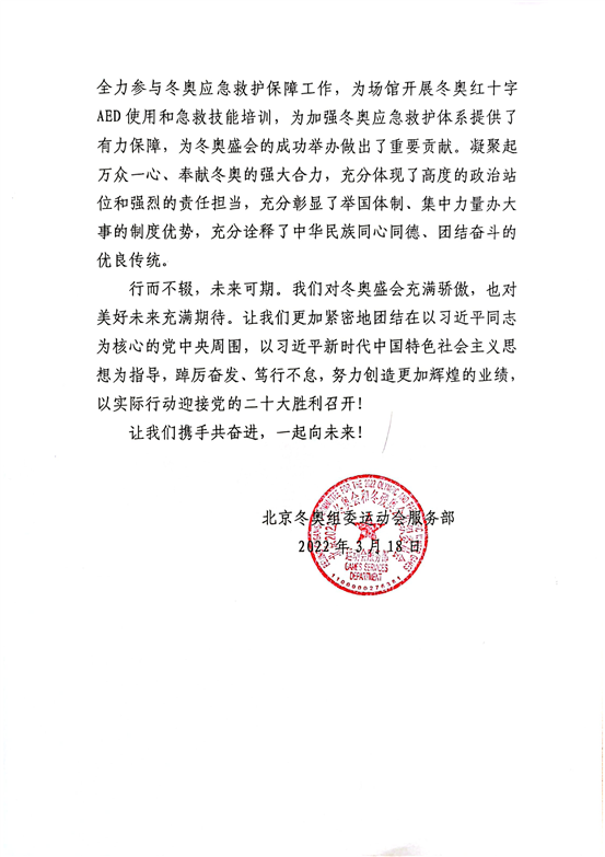 延庆红会感谢信0408(1)_01