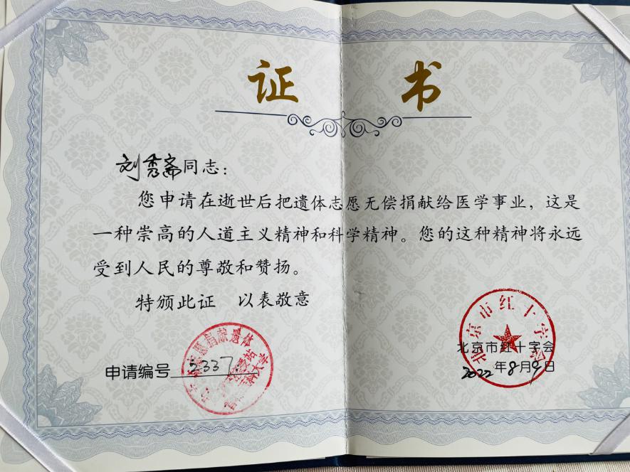 捐献证书