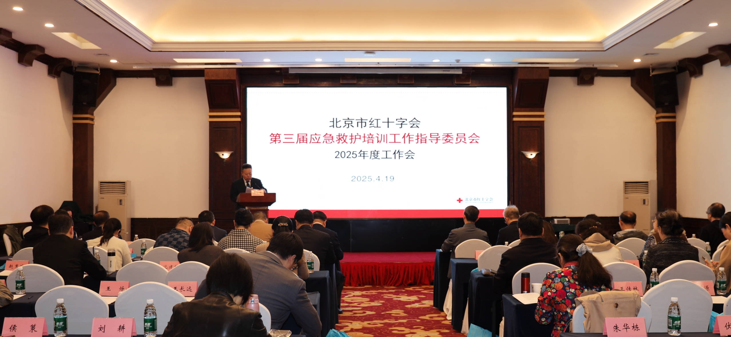 2025年北京市红十字会应急救护培训工作会透露了啥？